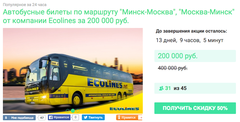 Ecolines автобусы билеты